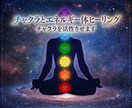 チャクラ＆エネルギー体浄化遠隔ヒーリングをします 心・体・魂の滞りを解放し本来の波動と輝きを取り戻すヒーリング イメージ1