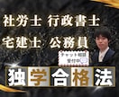 市販テキストを使った難関試験の合格法をお伝えします 【１週間】独学勉強のやり方を徹底サポートします！ イメージ1