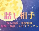 今すぐ愚痴を聞いてほしい！あなたをスッキリさせます 今誰かと話したい！深刻な悩みまで何でも話してください。 イメージ1