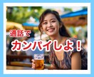 通話で乾杯！楽しく一緒に笑い飛ばします 飲もう！今日もいっぱい頑張ったねお疲れ様！ご褒美時間クーポン イメージ3