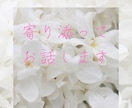 1時間ライン感覚でお話します とにかく誰かと話したいあなたにトコトンお付き合いします♫ イメージ2