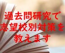 志望校に合わせた参考書、勉強法を教えます 過去問研究をして、おすすめの参考書・志望校別勉強法を教えます イメージ1