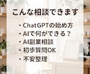 AI初心者の不安解消します 専門用語なしで優しく対応します！ イメージ3