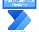 Power Automateで作業を自動化します Webスクレイピングや作業自動化！フロー作成を代行します！ イメージ1