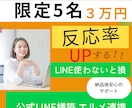 限定5名✅30000円で公式LINE構築します プロのマーケターがビジネスの自動化・集客をサポートします！ イメージ1