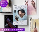 大手実績多数！お洒落で結果が出るチラシ作ります 【プロ認定デザイナー制作】初めての方、ご相談のみOK! イメージ1
