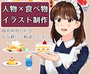 食べ物単品でも◎ヘッダー・アイコンにも使えます 【サービス開始記念★先着５名様５００円OFFで承ります】 イメージ1
