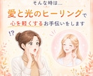 ヒーリング４回セット┃疲れた心身を癒し笑顔にします 深いストレス｜疲れ｜不安｜焦り｜イライラ｜緊張が抜けない方へ イメージ3