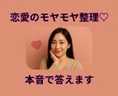 ズバッと言うで！♡本音で話す恋愛相談します 関西女子が本音でアドバイス！全力で応えます イメージ1