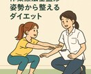 医療×運動から導く健康ダイエットを提案します 国家資格である作業療法士が徹底サポート！！ イメージ1