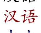中国語の基礎と日常会話教えます 日本語中国語双方ネイティブが分かりやすく教えます！ イメージ1