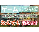 初心・中級者ゲームのプレイ方法、始め方全部教えます 初心者さんむけに今話題のゲーム全般の気になる事教えます。 イメージ1