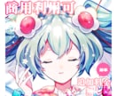 商用可・追加料金無し！美麗なイラストを描きます 誰よりも目立つサムネで閲覧数を伸ばしちゃいましょう！！ イメージ1