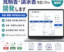 見積書・請求書作成ソフトを開発します 見積書から請求書まで簡単作成・データ管理 イメージ1