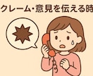 言いづらいことあなたの代わりに言います 様々なお客様対応してきた私があなたのお力になります！ イメージ3
