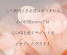 モラハラ被害相談と自分軸を取り戻すサポートします モラハラ構造がわかって楽になれる心の回復roomへお気軽に。 イメージ5