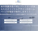Wixを使用してホームページの制作を格安で行います Wixを使用しオリジナルデザインのホームページ制作を行います イメージ1
