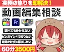 動画編集の「分からない」を一緒にほどきます 1人で悩まないで立ち止まっても、あなたを待つコーチング イメージ1
