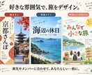 旅のしおりを作ります あなたの旅が、もっと楽しみになる一冊を。 イメージ10