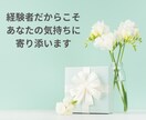 繰り返す過食と嘔吐…つらい気持ち、共感できます 経験者だからこそ、あなたの気持ちに寄り添います イメージ10