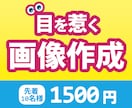 目を惹く画像お作りいたします バナー　サムネ　作成　あなたの思いをデザインします。 イメージ1