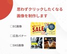 思わずクリックしたくなる画像を作ります EC運営10年の経験を生かして目に留まる画像を作ります イメージ2