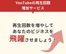 YouTube再生回数増やします YouTubeで再生数倍増！新たなファンを獲得♪ イメージ2