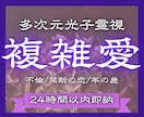 24h以内霊視！複雑愛の結末を紐解き明かします 不倫・禁断・年の差…誰にも言えない苦しい恋の未来を照らします イメージ1
