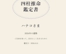 運勢・図解＆グラフの鑑定書付　四柱推命で占います 運気の転換期や停滞感をロジカルに紐解き、進むべき道へ導きます イメージ2