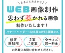 バナー・ヘッダー・SNS等のWEB画像制作します パッと目を惹くデザインの画像を制作します。 イメージ1
