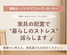 建築士ママが創る家具レイアウト｜2案以上提案します ～月6名様限定～丁寧なヒアリングで思いをしっかりくみ取ります イメージ1