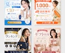 EC・広告向け｜伝わるバナーを制作します ECデザイナー歴7年のプロが、伝わるデザインを制作します イメージ4