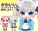 ミニキャライラストかきます 貴方だけの可愛いミニキャライラストを作成します イメージ1