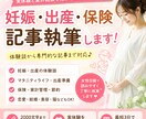 恋愛・妊娠・保険等に関する記事を執筆します 実体験と業務経験を活かし丁寧に執筆します！ イメージ1