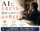 AI にとまどう方へ。教授(心理学)が心を整えます 学生さんが、心理学の先生に 恋愛相談をするお気楽さでどうぞ。 イメージ1
