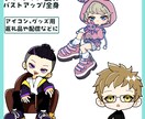 カラフルでPOPなデフォルメ描きます 他の人よりも目立ちませんか！？ イメージ3