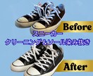 スニーカーソール汚れまでクリーニングします おしゃれは足元からスニーカークリーニングで新しい一歩 イメージ1