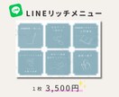 集客サポート！あなただけのリッチメニュー作成します お客様さまに褒められるオリジナルデザインで反応率アップ！ イメージ1