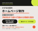 個人店の小さなホームページを制作します 店舗経営者目線で予約につながる導線を整えます イメージ1