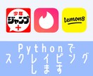 Pythonでスクレイピングします 自動化で日々のデータ収集をサポートします イメージ1