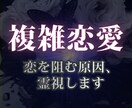 秘密の恋・複雑恋愛│恋を阻む因縁を霊視します 因縁、執着、波長の乱れを霊視・浄化し、願いを現実に導きます イメージ1
