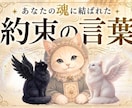 困ったときに届けるね。そうお約束した言葉を届けます 心に届き、何度も読み返せる あなた専用の ”お守りの言葉 イメージ1