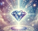 心身のエネルギーを浄化し運気を好転させます ダイヤモンドレイキ 高次元の浄化とエネルギー強化 イメージ1