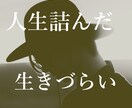 不器用で生きづらいあなたへ。その停滞感を解決します 発達障害/HSP/アダルトチルドレン/うつ病/自己肯定感 イメージ1