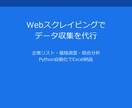 Python・Webスクレイピング代行します ¥3,000〜・数千件Excel納品 最短3日 継続対応 イメージ1