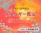 あなたが持ってるエネルギー霊視鑑定します 人はそれぞれ異なったエネルギーを持っています! イメージ1
