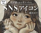 リアル＆厚塗りのSNSアイコンイラスト描きます アニメ調ではないオシャレなアイコンが欲しい方へ イメージ1