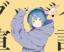 歌ってみたイラスト制作します アイコン等他のイラストもご相談可 イメージ4