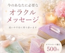オラクル鑑定｜今のあなたに必要な言葉を届けます 迷いや不安に寄り添い、今必要な一歩を読み解きます イメージ1