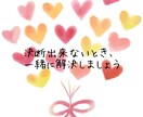 迷いについて、はっきりした答えをお伝えいたします 前向きになりたい方に寄り添います。 イメージ1